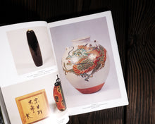 Load image into Gallery viewer, “Chanoyu: Japanese Tea Ceremony” by Hayashiya Seizo