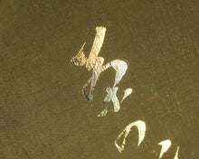 Load image into Gallery viewer, “茶の心(第1集) / Heart of Tea (Vol.1)” by 山本文晴 / Fumihare Yamamoto