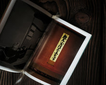 Load image into Gallery viewer, “茶の心(第1集) / Heart of Tea (Vol.1)” by 山本文晴 / Fumihare Yamamoto